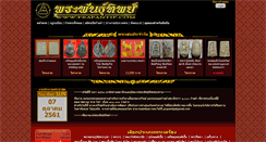 Desktop Screenshot of prapantip.com